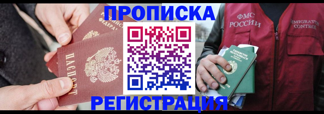 временная регистрация недорого в Новоалтайске