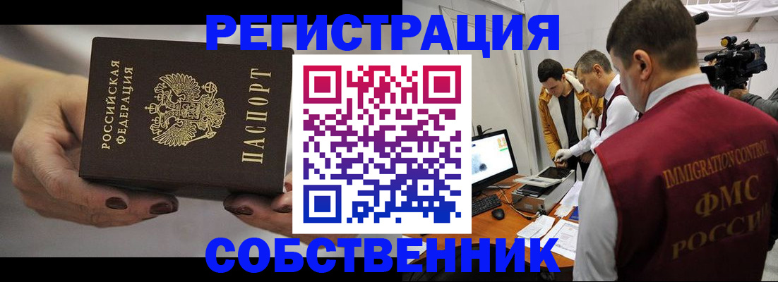 временная регистрация адрес в Новоалтайске