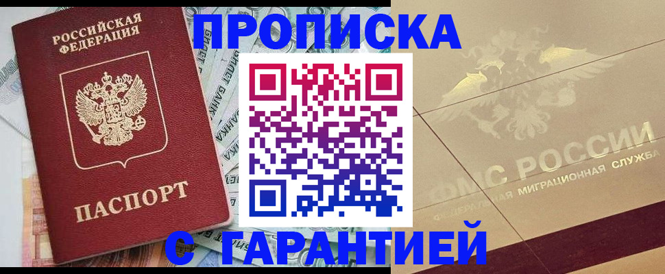 временная регистрация в квартире в Новоалтайске