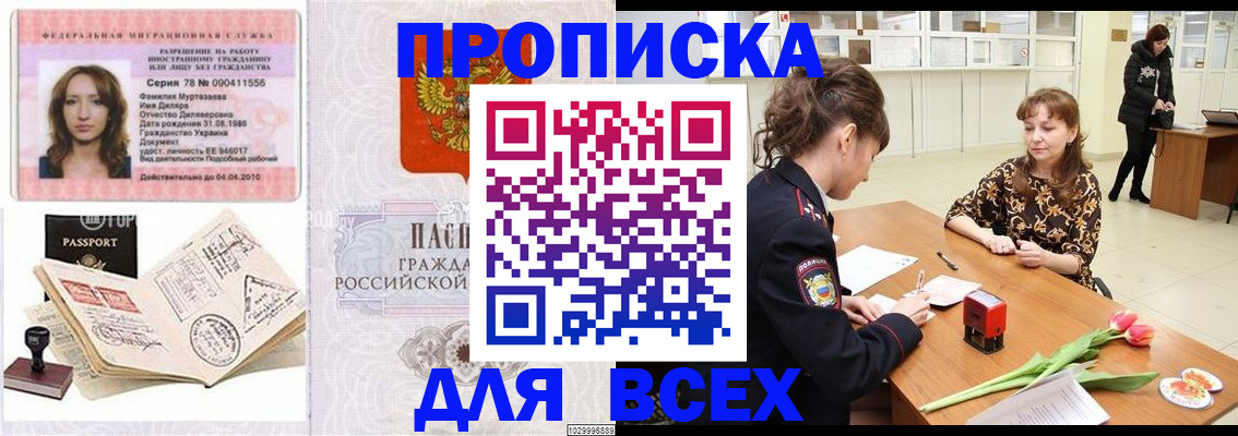 найти адрес прописки в Новоалтайске