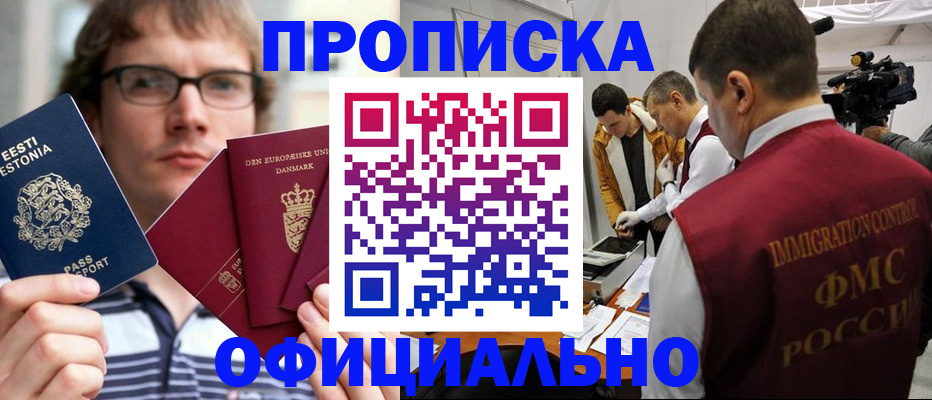 временная регистрация адрес в Новоалтайске