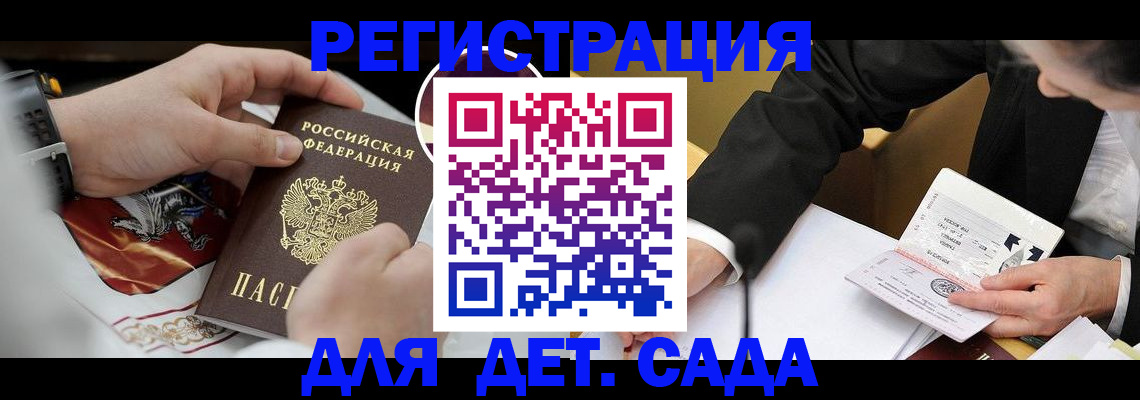 временная регистрация для школы в Новоалтайске