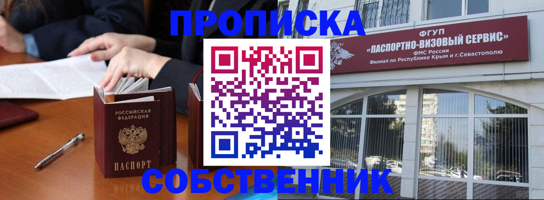 прописка гарантия в Новоалтайске