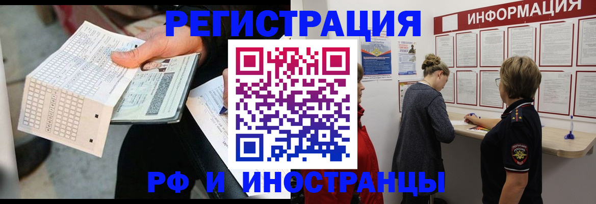 временная регистрация в квартире в Новоалтайске